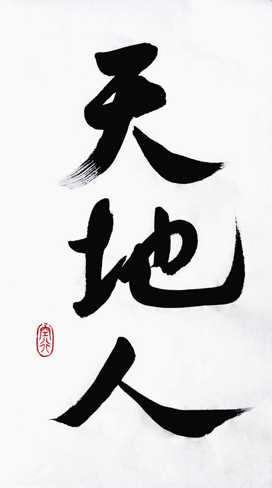 Chinese characters of Bumi Manusia's Heaven